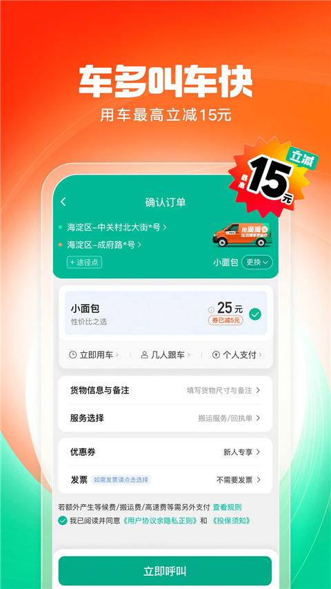 滴滴送货App
