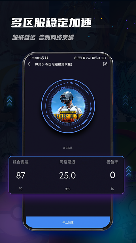99手游加速器免费版