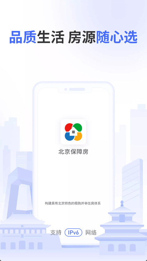 北京保障房app