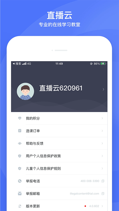 直播云app学生端