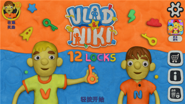弗拉德和妮基的十二把锁游戏