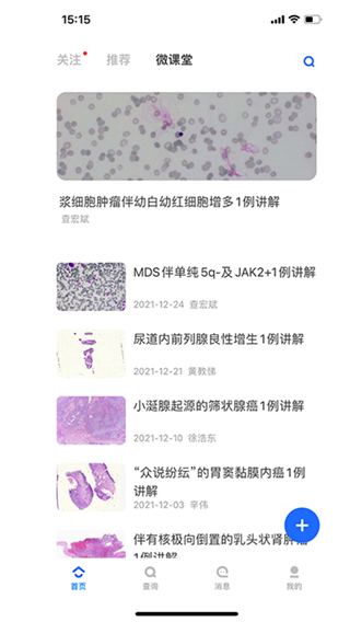 大伽病理app