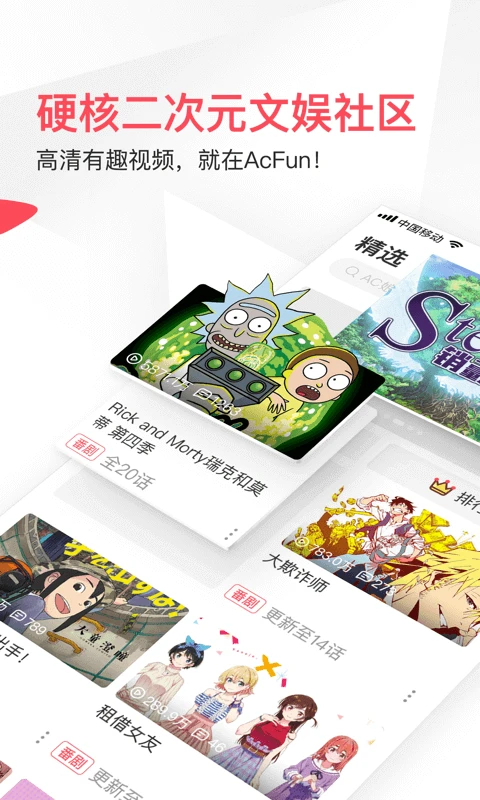 AcFun官方最新版本