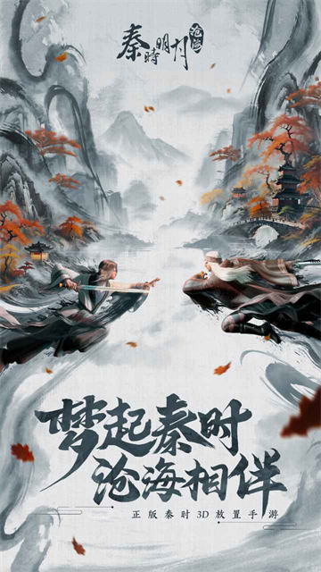 秦时明月沧海九游版