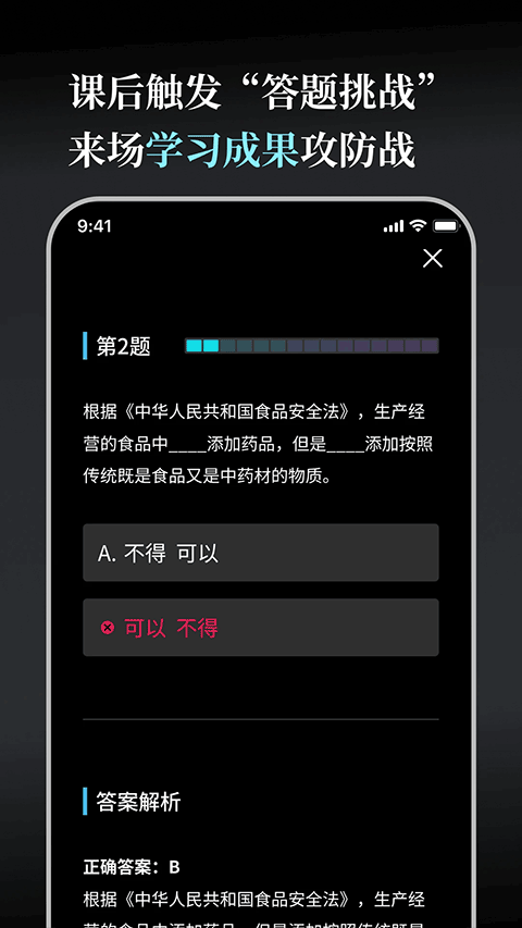 今天学点啥app