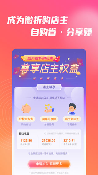 微折购app最新版