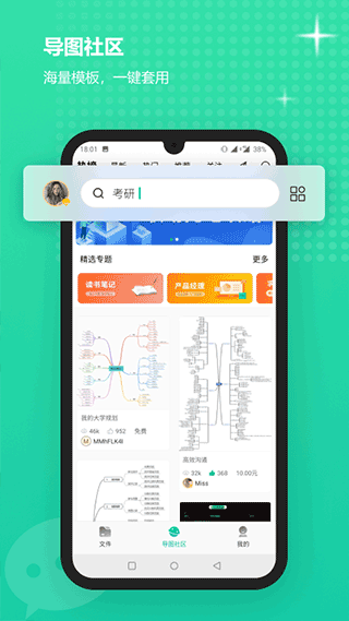 亿图脑图手机版
