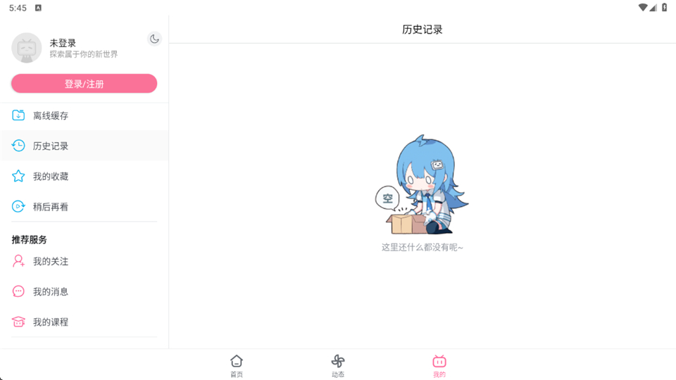 哔哩哔哩hd版