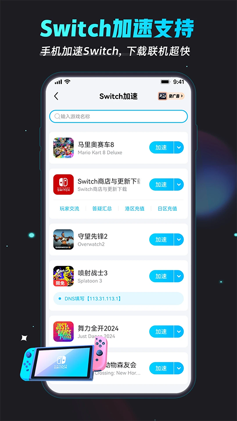 biubiu加速器官方正版App