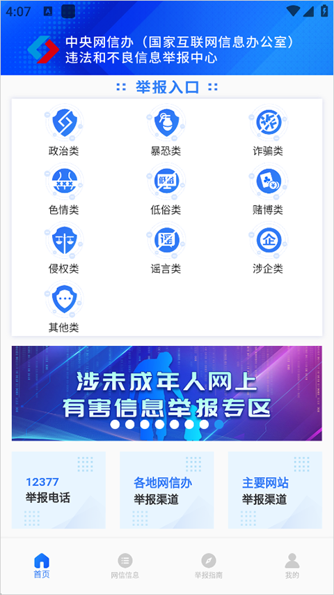 网络举报