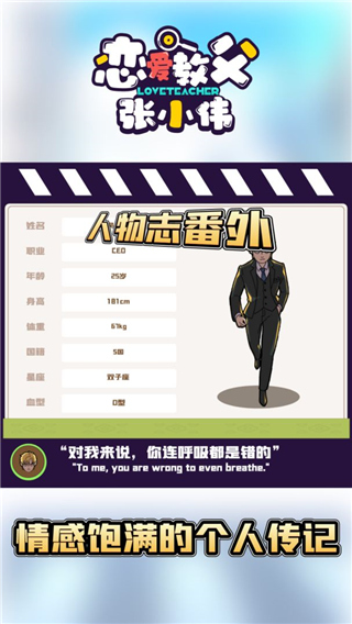 恋爱教父张小伟游戏