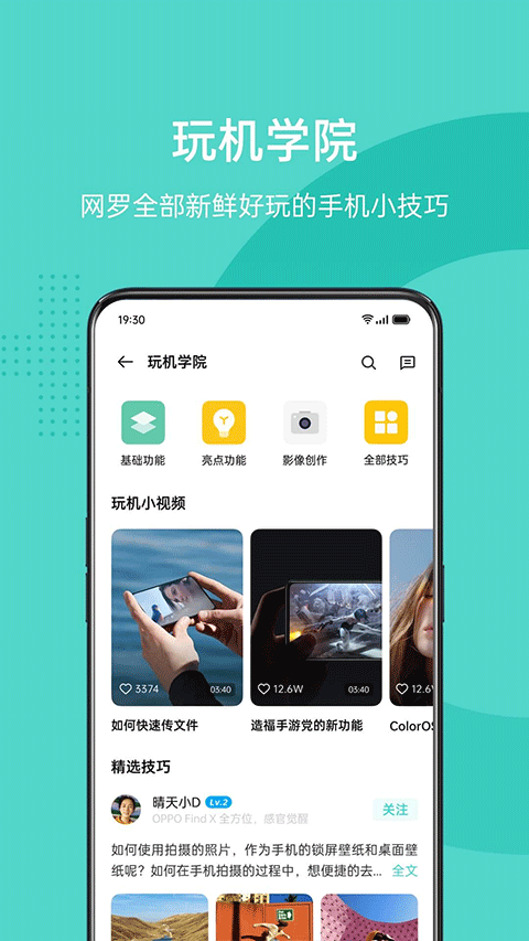 oppo社区最新版本