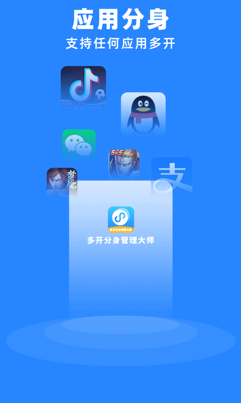 多开分身管理大师app