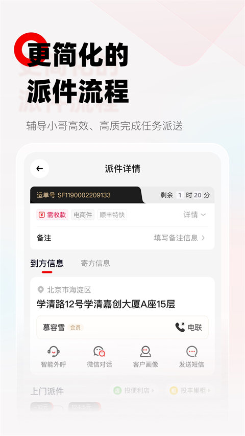 顺丰小哥app