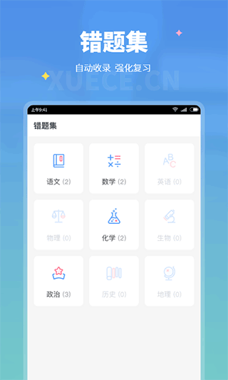 学测网学生版官方版