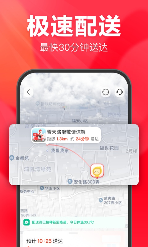 永辉线上超市app