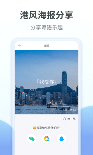 粤语翻译通