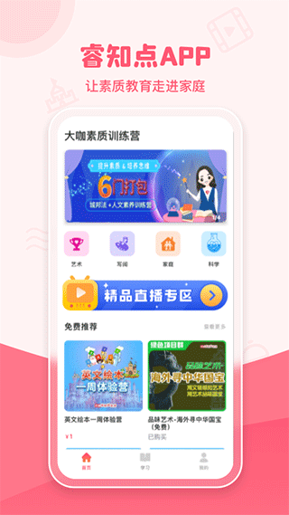 睿知点官方版