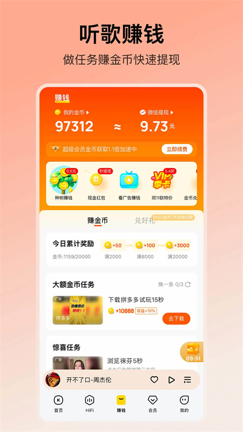 酷我音乐无损音乐App