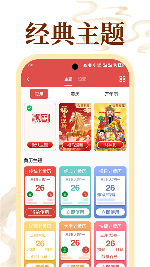 老黄历万年历黄道吉日手机版