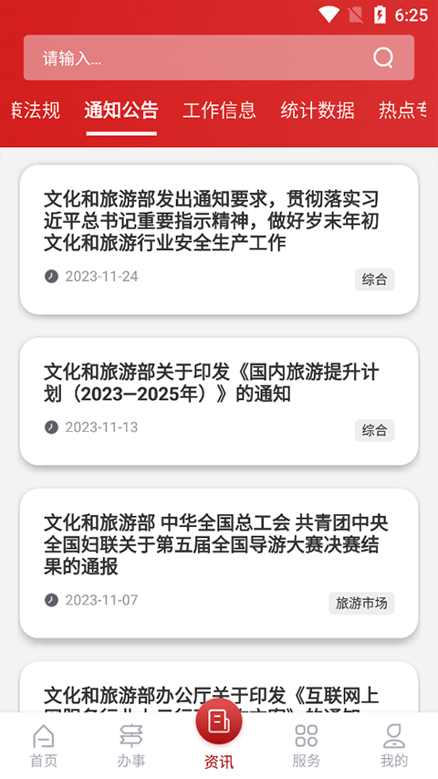 文旅市场通app