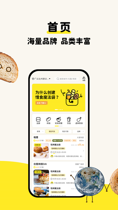 惜食魔法袋app