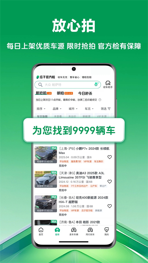 车优多App