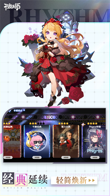 节奏大师手机版