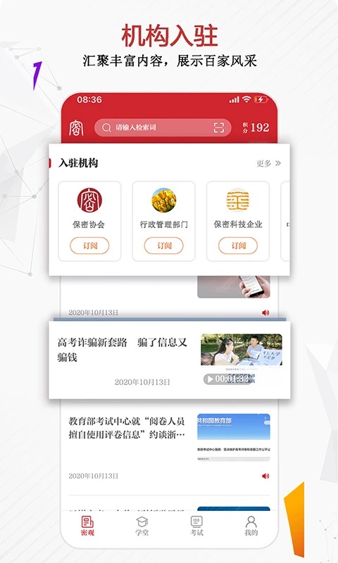 中国保密在线(保密观App)手机版