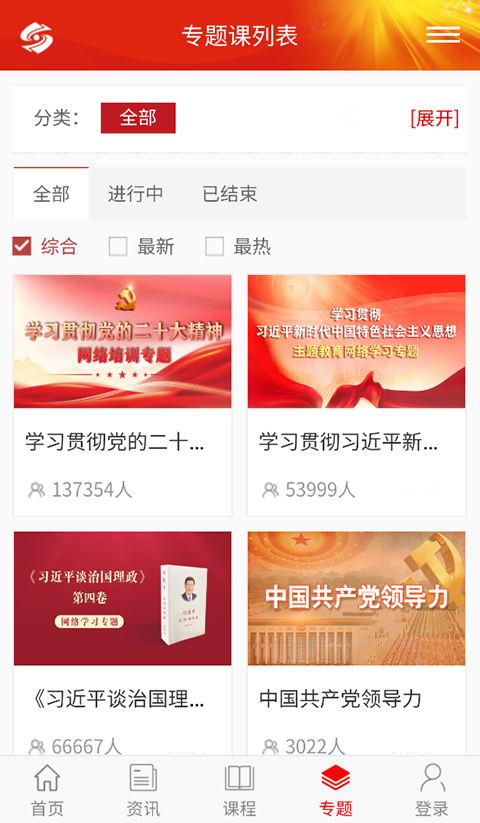 好干部在线app