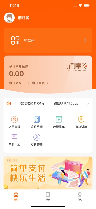 小利掌柜app