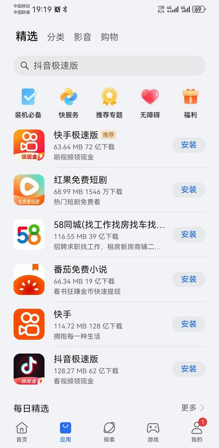 荣耀应用市场app最新版