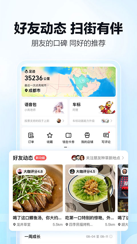 高德导航最新版2026