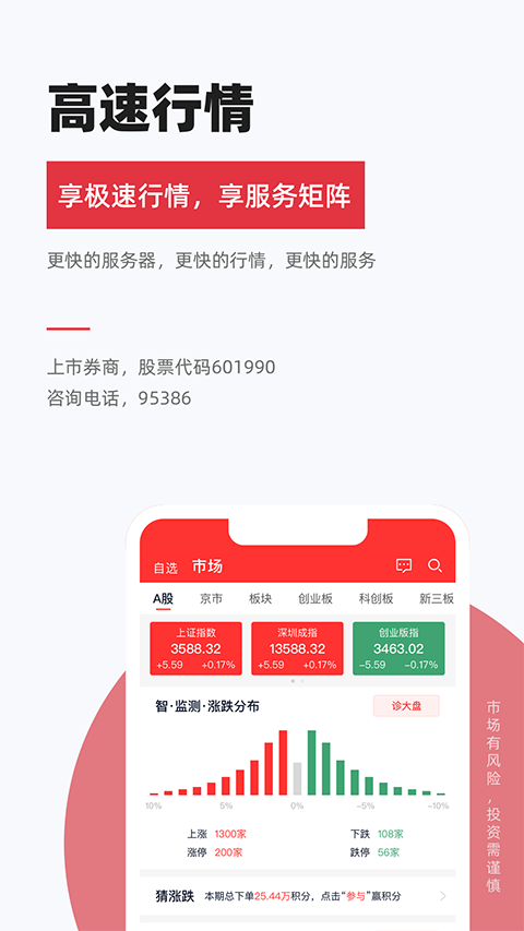 南京证券金罗盘手机版