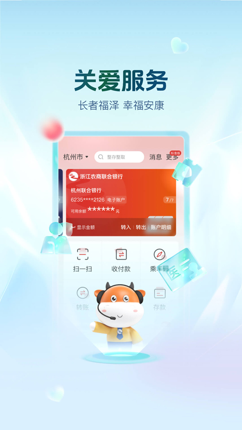 浙江农商银行app
