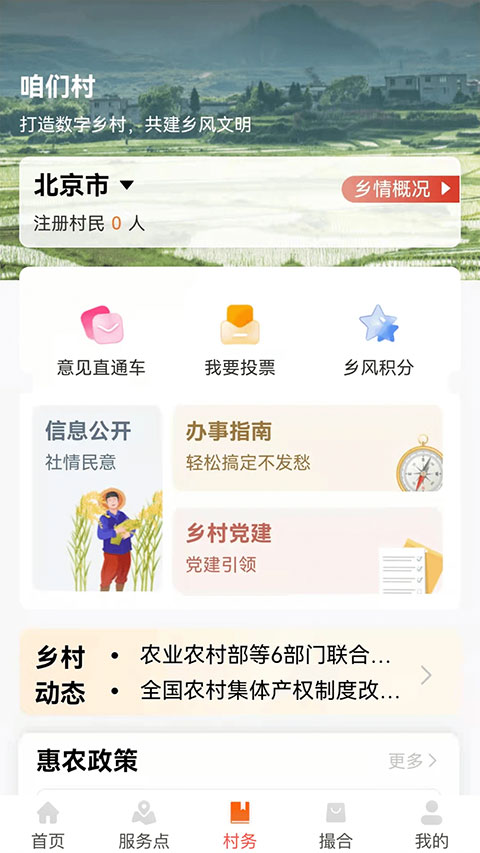工商银行工银兴农通app