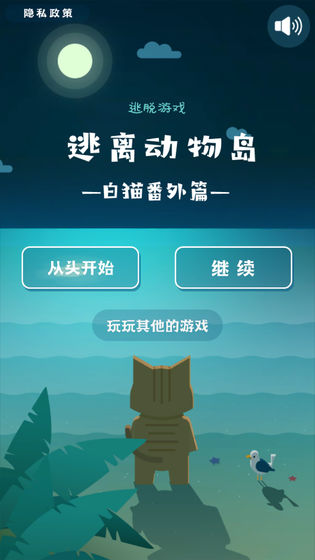 逃离动物岛游戏