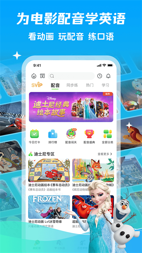 英语趣配音少儿版app