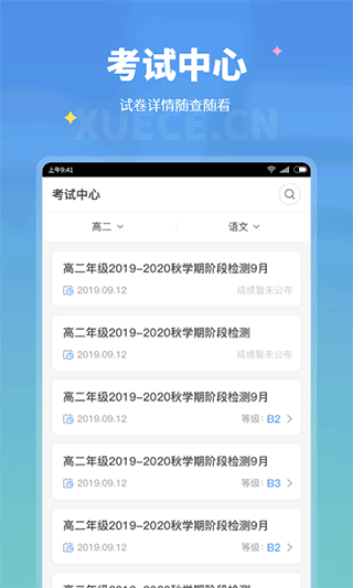 学测网学生版官方版