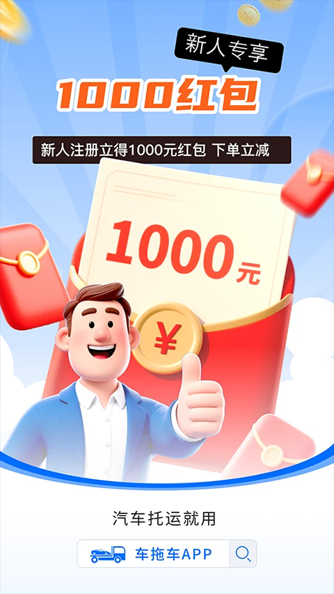 车拖车app