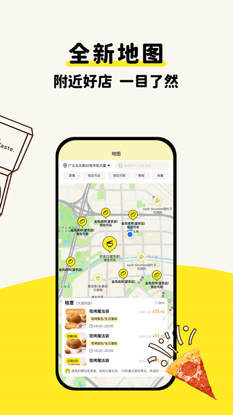 惜食魔法袋app