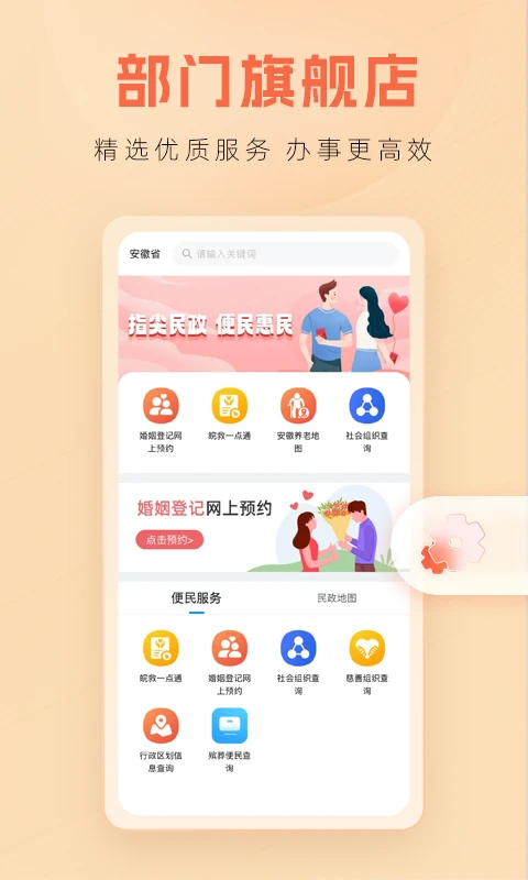 皖事通