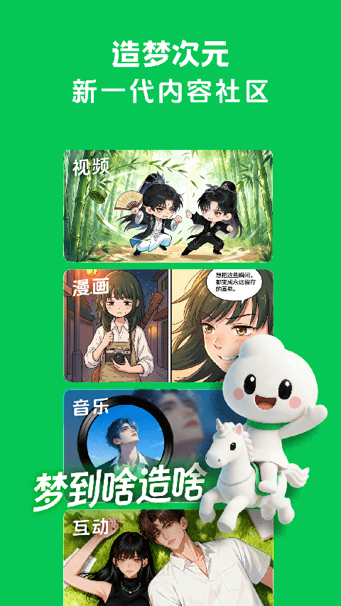 造梦次元安卓版