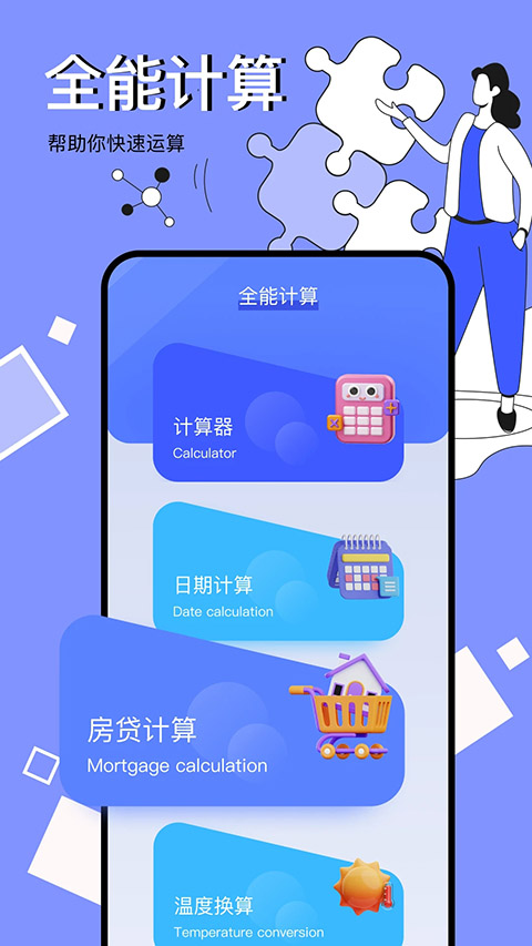 图吧工具箱App