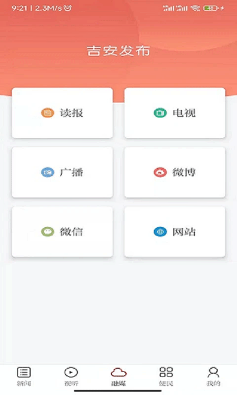 吉安号app