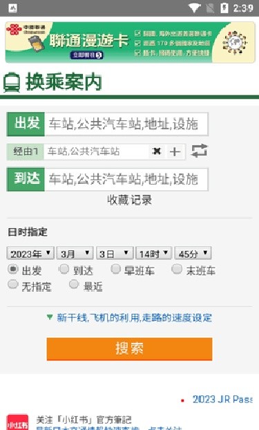 乘换案内中文版