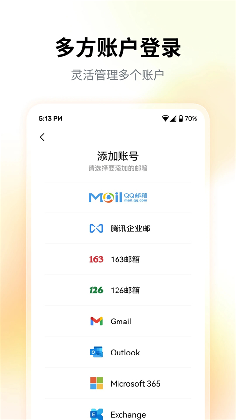 QQ邮箱鸿蒙版