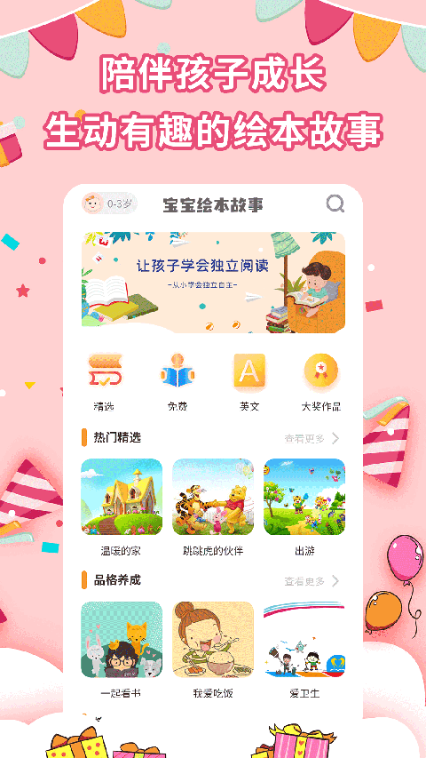 宝宝绘本故事手机版