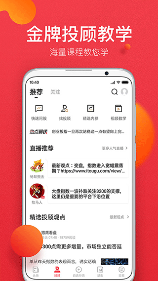 金融界app