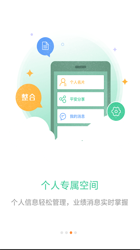 中国平安口袋e行销
